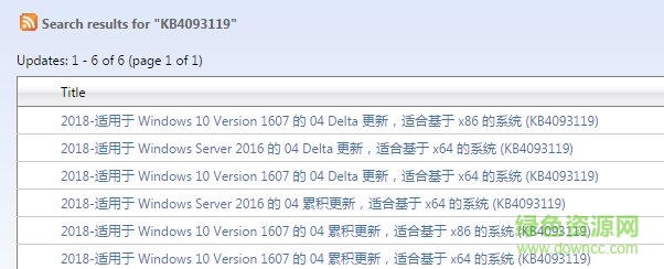 kb4093119补丁32位 kb4093119补丁