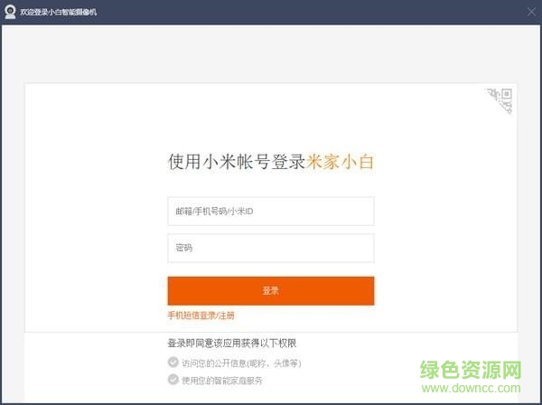 小白摄像头大众版 小米小白智能摄像机大众版