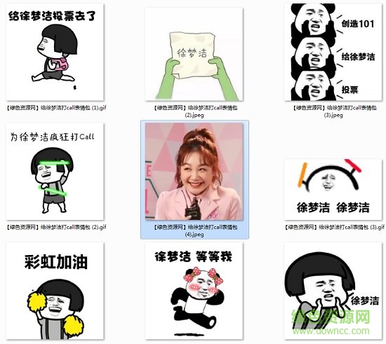 为徐梦洁打call表情包图片 为徐梦洁打call表情包