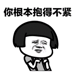 蘑菇头baby抱紧你根本抱得不紧表情包gif下载