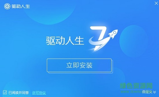 驱动人生绿色版