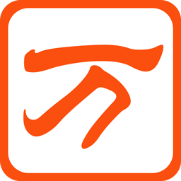 万能五笔拼音输入法下载v9.9.0.04271 最新版