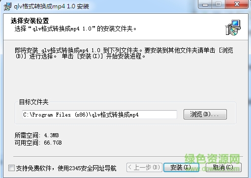 qlv格式转换成mp4转换器