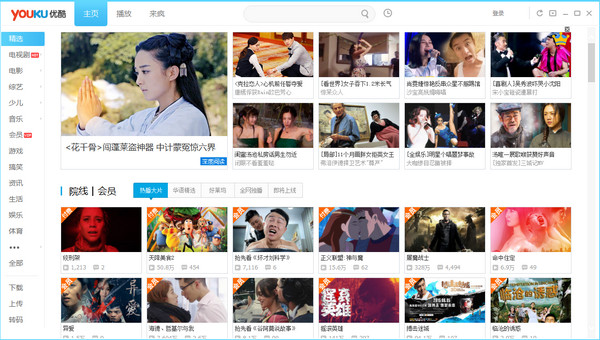 优酷云播放器 优酷云播电脑版