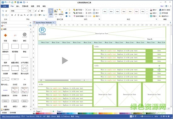 亿图线框图绘制工具 线框图绘制软件