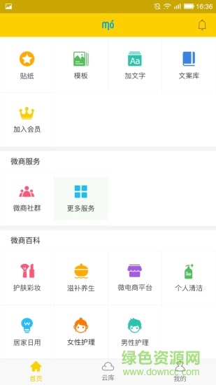 微商魔库最新版 微商魔库客户端