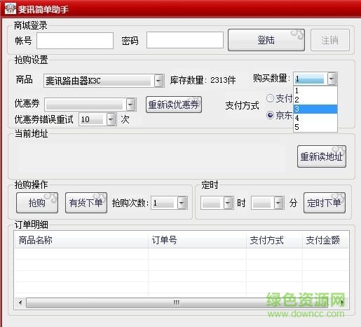 斐讯简单助手绿色版 斐讯抢购助手绿色版