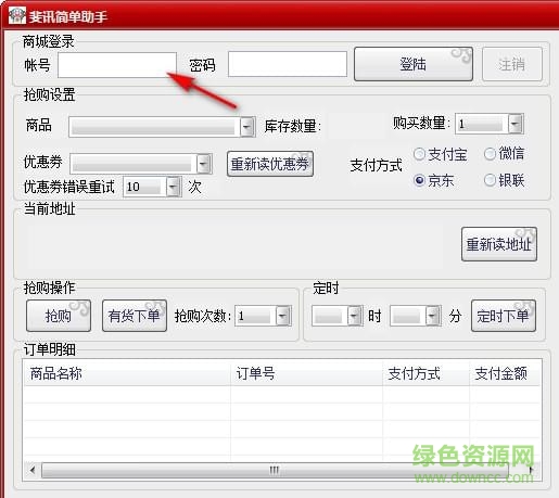斐讯简单助手免费版 斐讯抢购助手