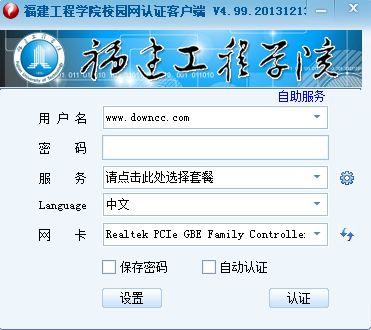福建工程学院校园网认证