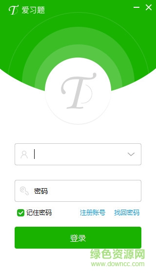 爱习题教师软件 爱习题老师版