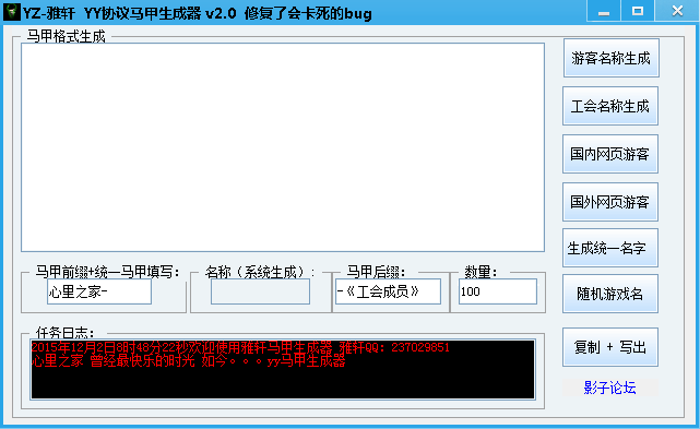 yy协议马甲随机生成器