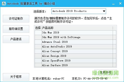 autodesk2019激活工具通用版 autodesk2019激活工具