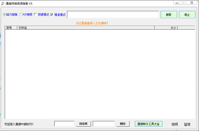 通搜网络资源搜索官方版 通搜网络资源搜索