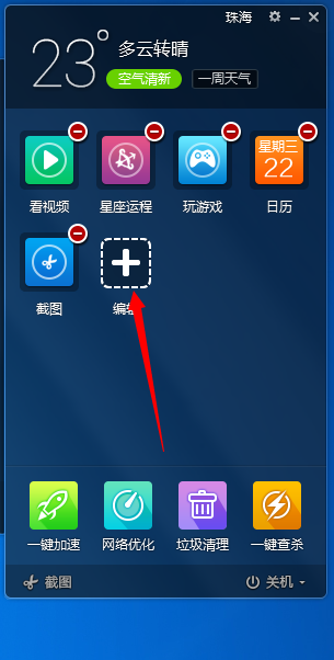 毒霸轻桌面 金山毒霸轻桌面