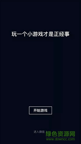 微信跳一跳电脑版 跳一跳电脑版