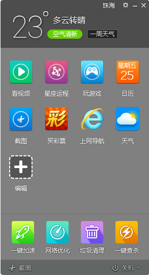 毒霸轻桌面整理软件 金山毒霸轻桌面
