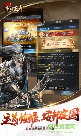 乱世王者电脑版