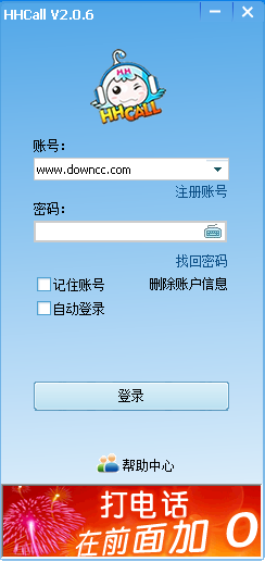 HHCALL官方 HHCALL网络电话