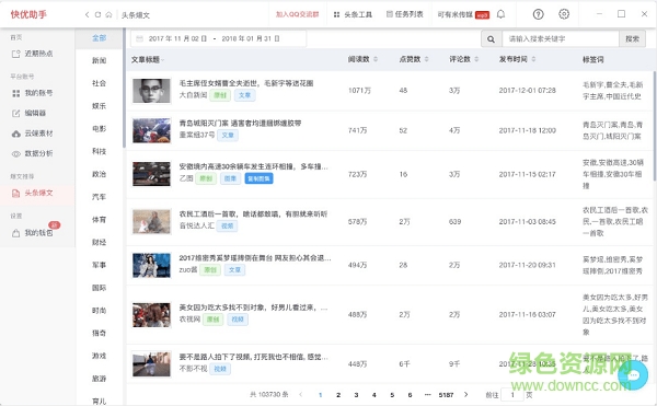 快优助手电脑版 快优助手多平台版