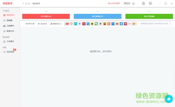 快优助手电脑版 快优助手多平台版