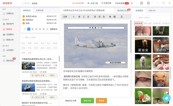 快优助手电脑版 快优助手多平台版