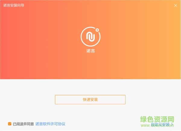 航天信息诺言助手 诺言助手安装包