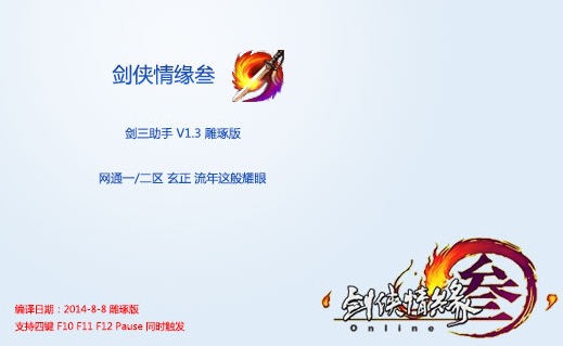 剑网三官方宏助手1.3版 剑三宏助手四键版