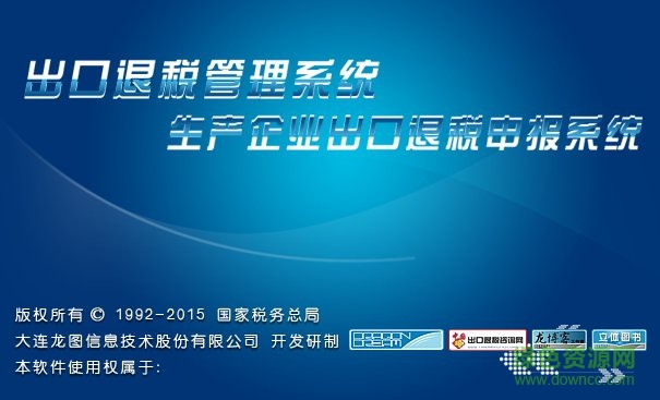辽宁出口退税申报系统 辽宁出口退税申报软件