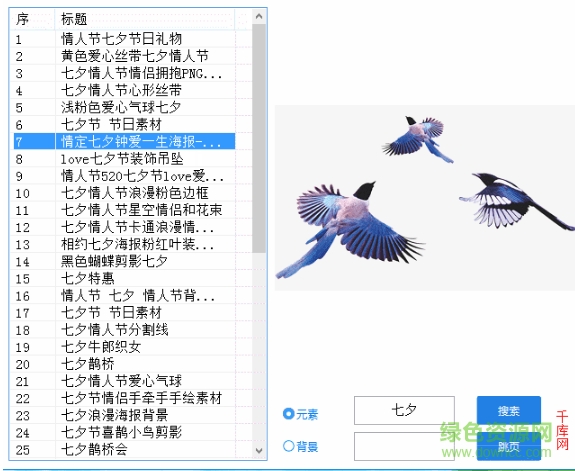 千库网素材下载工具 千库网素材下载软件