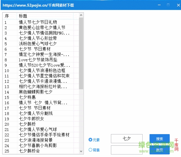 千库网素材下载工具 千库网素材下载软件