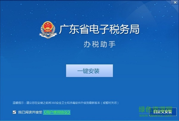 广东省电子税务局办税助手