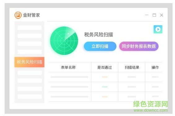 四川金财管家 四川金财管家企业版
