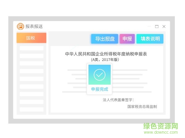 四川金财管家企业版 四川金财管家