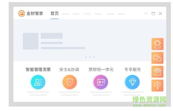 四川金财管家软件 四川金财管家企业版