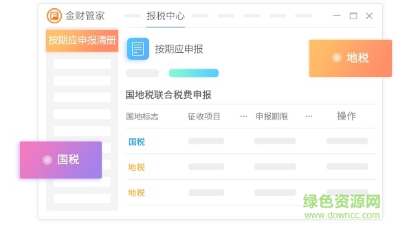四川金财管家企业版 四川金财管家