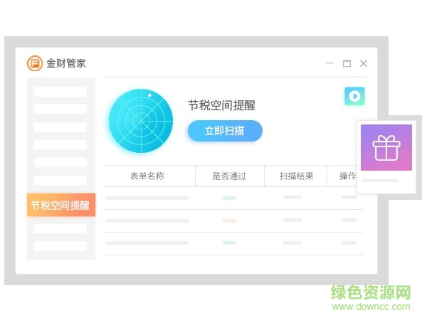 四川金财管家客户端 四川金财管家企业版