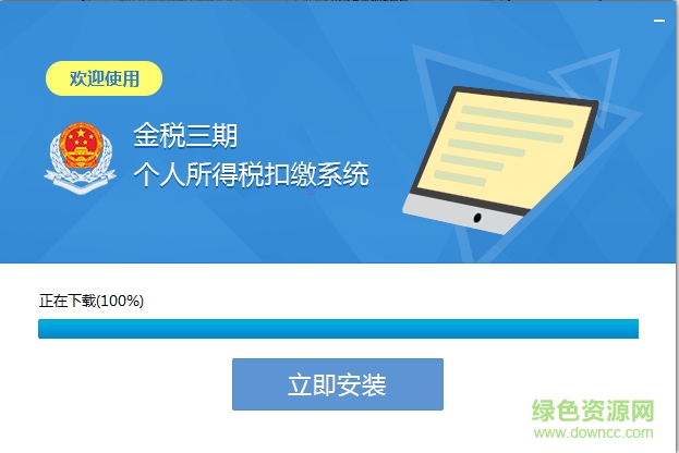 广东金税三期个人所得税扣缴系统 广东金税三期系统