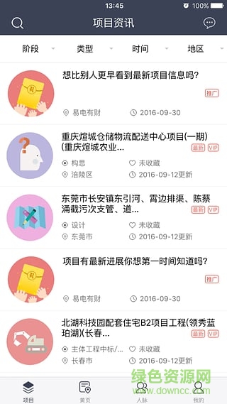 易电有财电脑版 易电有财pc版