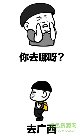 蘑菇头去广西表情包 去广西一起吗表情包
