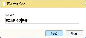 旧对象换盆表情图 对象换铝盆表情包