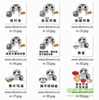 旧对象换大铝盆表情包 收旧对象表情图