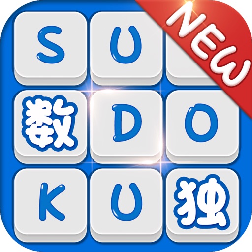 游戏 - 数独单机游戏大全