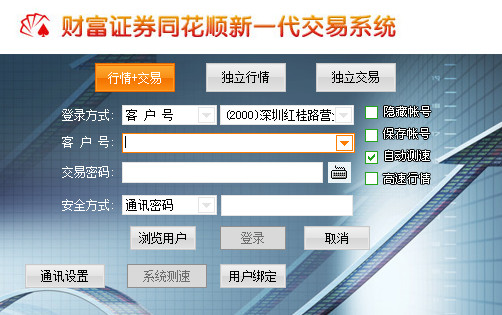 财富证券同花顺新一代官方版
