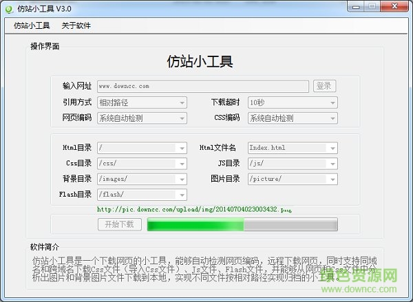 仿站小工具3.0软件