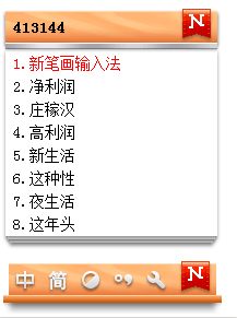 新笔画输入法免费版 新笔画输入法