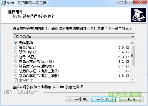 江西省国税申报小助手
