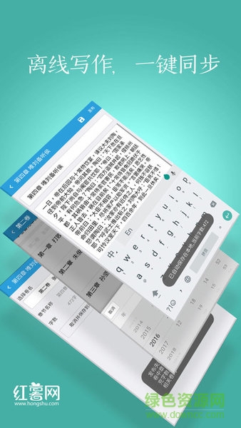 红薯写作电脑版 红薯写作pc版