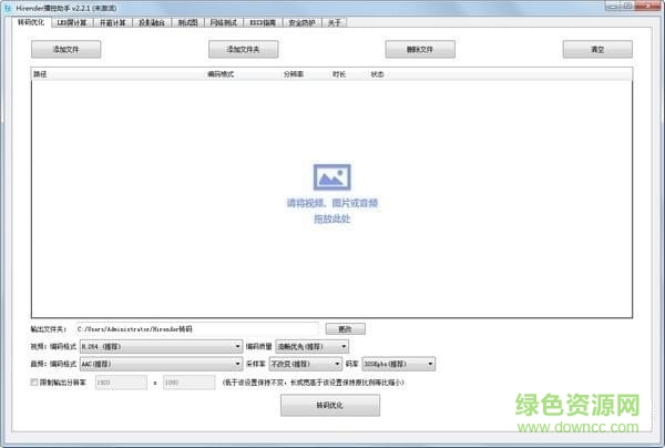 Hirender播控助手 Hirender播控助手免激活
