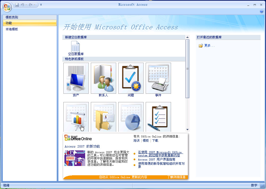 access2007最新版 access2007
