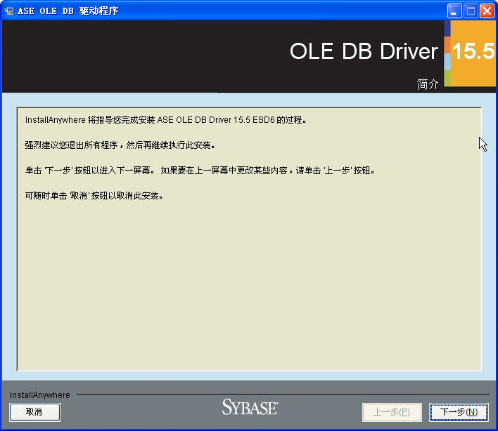 sybase oledb驱动 sybase ase ole db provider驱动